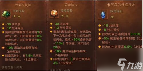 暗黑破坏神不朽法师怎么搭配宝石 法师搭配传奇宝石推荐