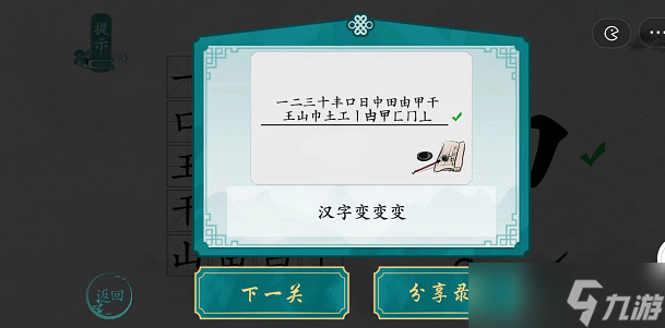 离谱的汉字果找字攻略