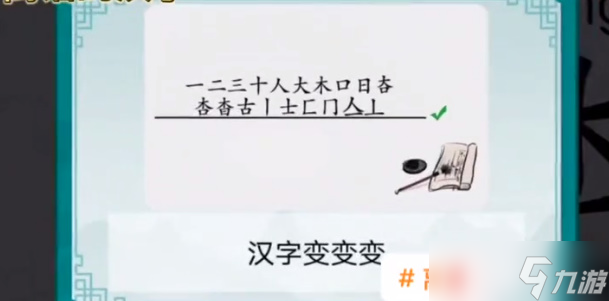 离谱的汉字杳找字攻略