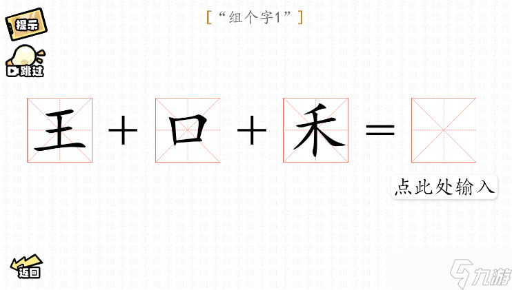 脑洞群英传组字攻略大全图文
