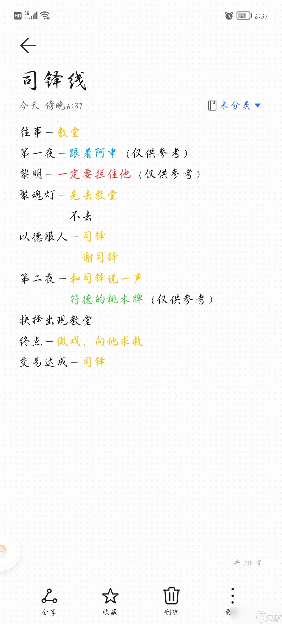 《神仙记事录》司铎线选择攻略
