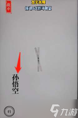 《文字大师》第一关定海神针通关攻略