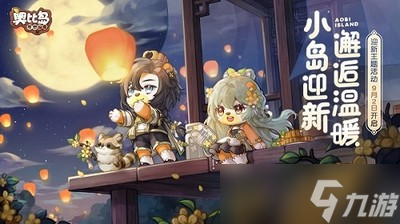 《奧比島》手游滿月節(jié)過(guò)節(jié)穿搭如何搭配 過(guò)節(jié)穿搭推薦