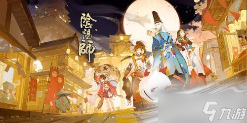《阴阳师》周年庆抽卡攻略