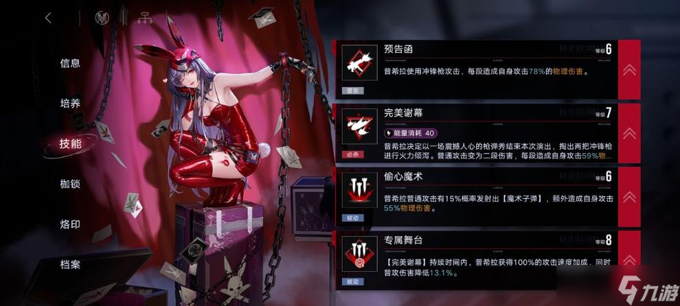 《无期迷途》普希拉定位用法分析
