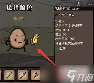 卤蛋英雄如来神掌怎么合成