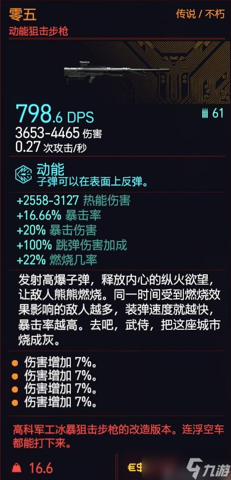 《赛博朋克2077》1.6版强力武器盘点与获取途径说明