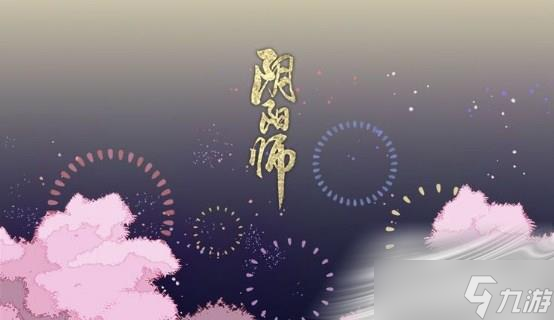 《阴阳师》茜空日和临秋召唤介绍