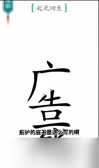 漢字魔法起死回生怎樣過關(guān)