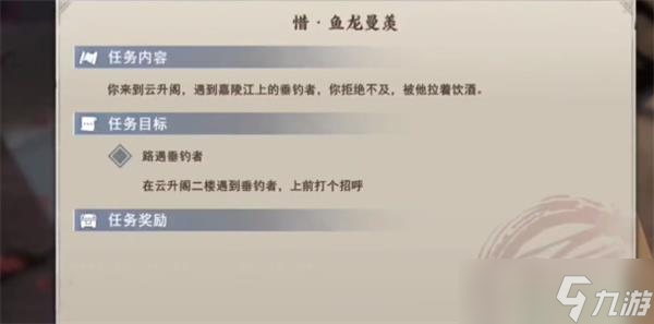 不良人3魚龍曼羨軼事任務(wù)攻略