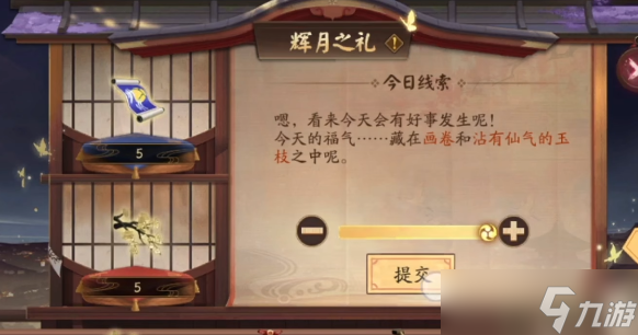 阴阳师沾有仙气的玉枝答案