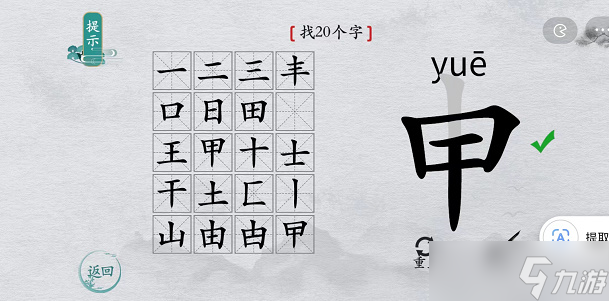 离谱的汉字申找字攻略