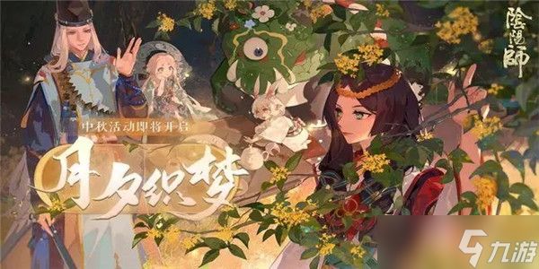 《阴阳师》月夕织梦活动副本组队阵容怎么搭配？月夕织梦活动副本组队阵容搭配攻略