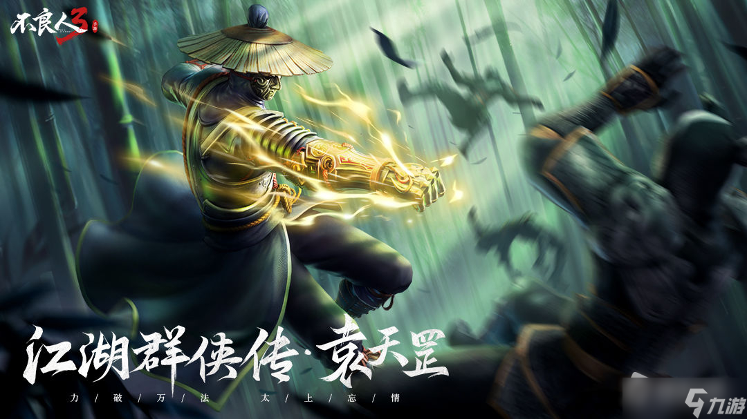 《不良人3》惜道听途说任务攻略