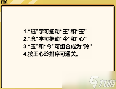 脑洞群英传让珏念说爱你图文攻略