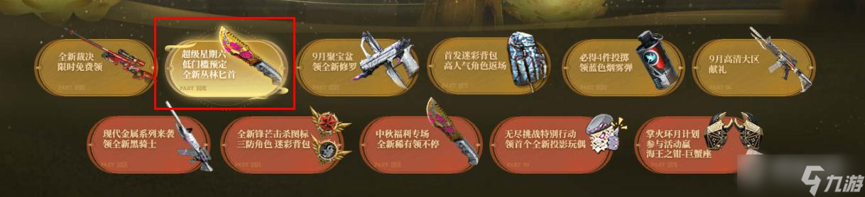 《穿越火线》金秋福利季活动兰免费领取方法