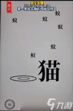 《文字大师》第二关喂猫通关攻略