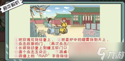 《翻转吧剧情》第六关四郎rap通关方法一览