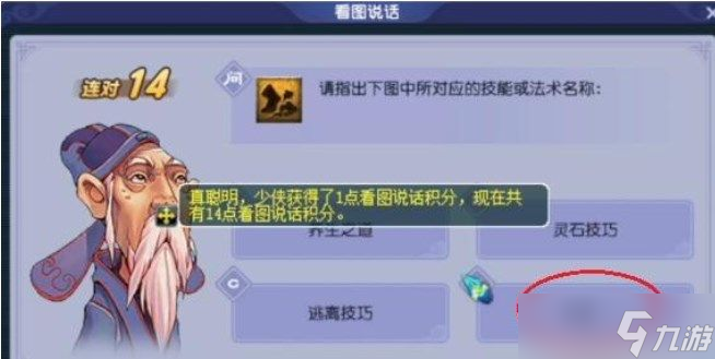 《梦幻西游》2022教师节看图说话答题答案是什么