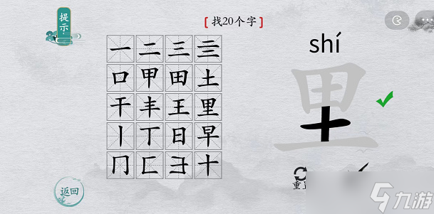 離譜的漢字里找字攻略