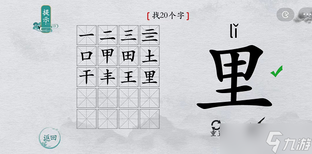 離譜的漢字里找字攻略