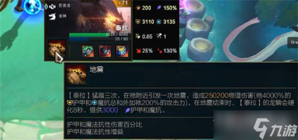 《云顶之弈》巨岩龙羁绊介绍
