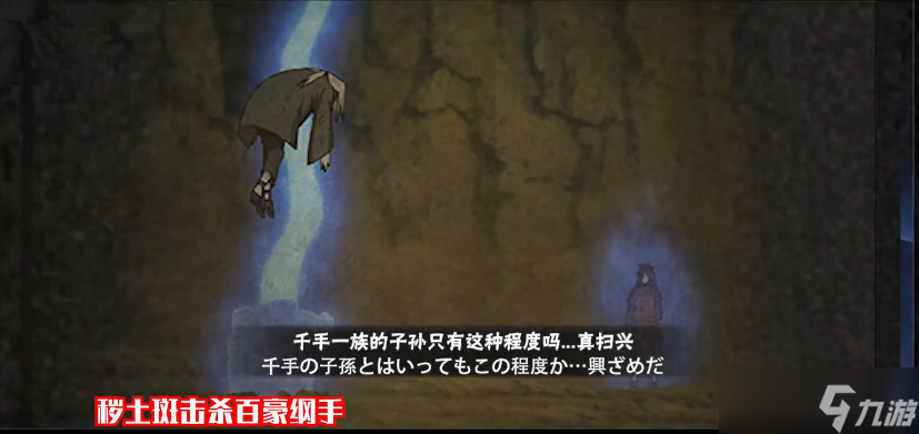 《火影忍者手游》秽土斑百豪纲手双向击杀彩蛋奥义图一览