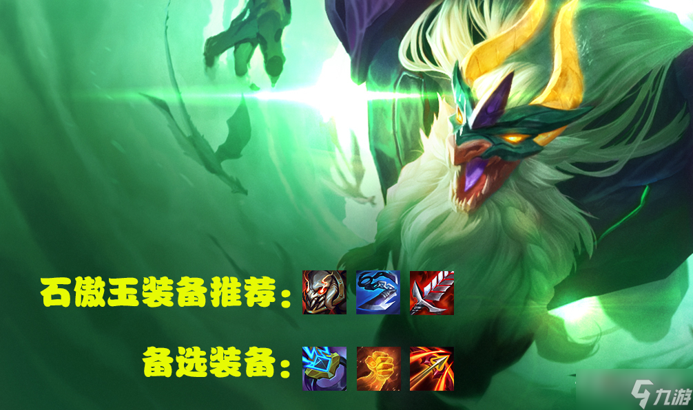 《云顶之弈》s7.5玉龙换形锤阵容攻略