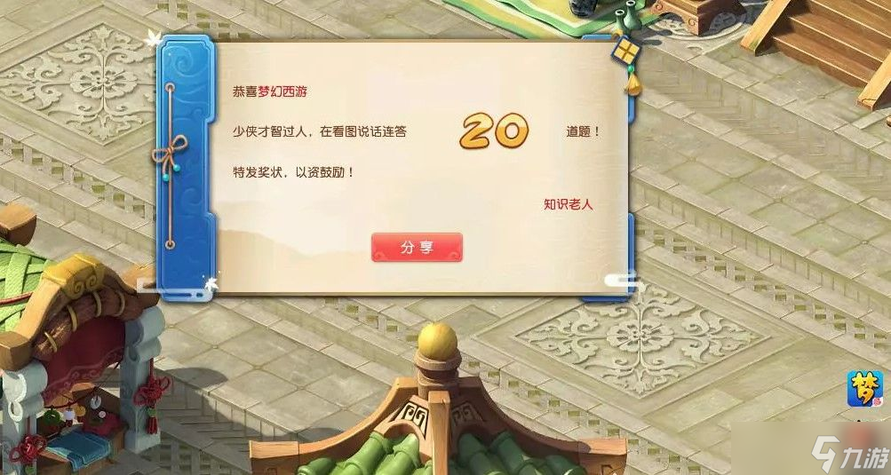 梦幻西游知识老人坐标在什么地方