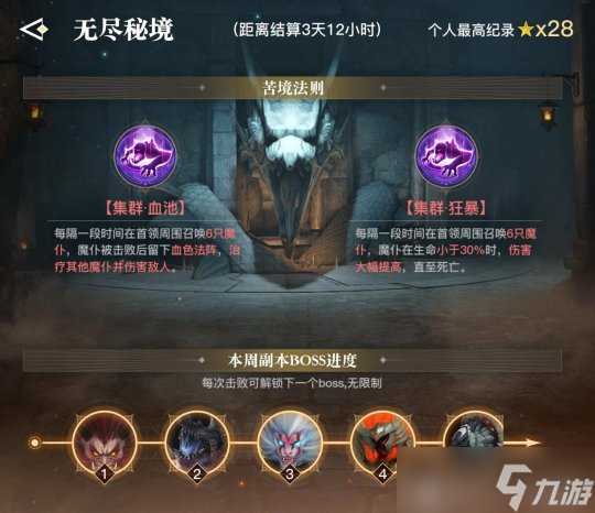 天谕手游9.8-9.11无尽秘境 各层boss&流光技能