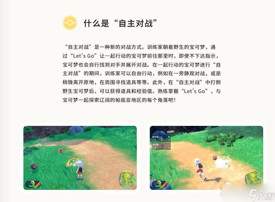 《宝可梦：朱紫》自主对战玩法介绍