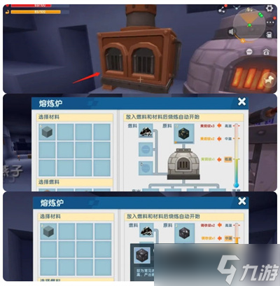《迷你世界》高級熔爐合成方法一覽