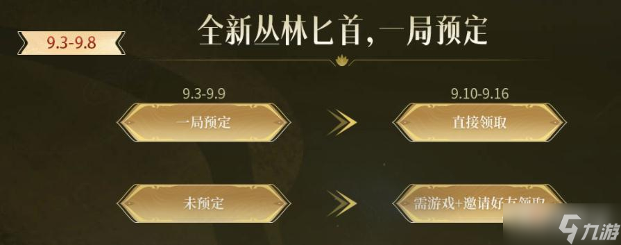 《穿越火线》金秋福利季丛林匕首免费领取方法