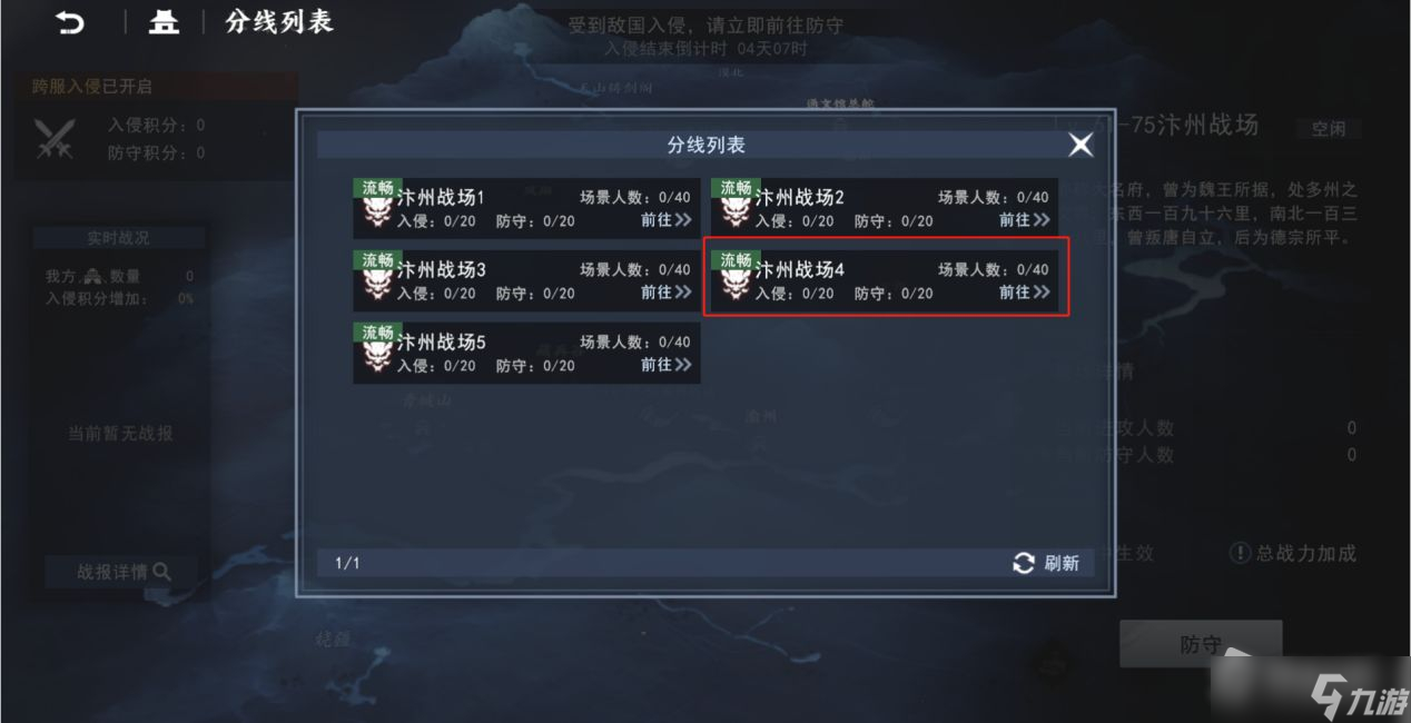 《不良人3》跨服入侵玩法调整
