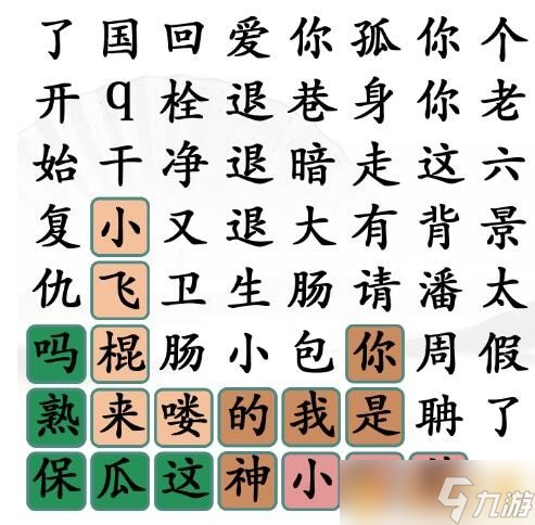 《汉字找茬王》找出网络热梗关卡通关方法攻略分享