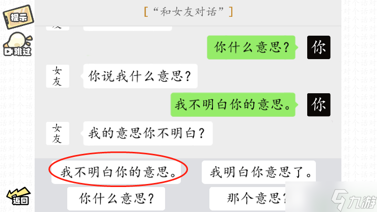 腦洞群英傳和女友對(duì)話怎么過