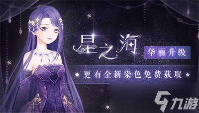 怎么玩奇迹暖暖浪漫专线活动 游戏活动玩法攻略