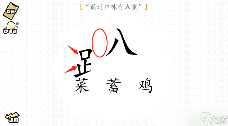 脑洞群英传最近口味有点重图文攻略
