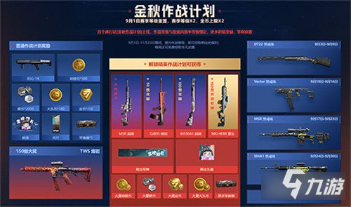生死狙击2中秋版本上线 作战赢蟹礼