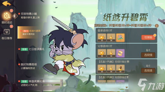 放飞美好祝愿 《猫和老鼠》中秋新皮尼宝・秋日纸鸢上线