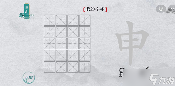 离谱的汉字申找字攻略