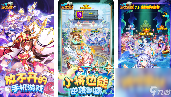 2022三國類型的角色扮演手游哪個好 三國角色扮演游戲分享