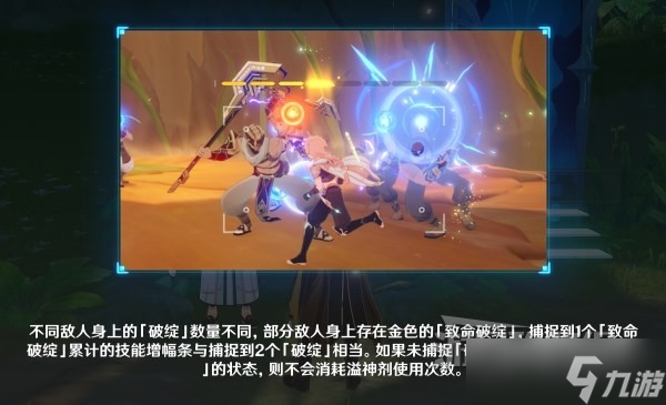《原神》溢神的论证关卡攻略汇总 捕捉破绽技巧介绍