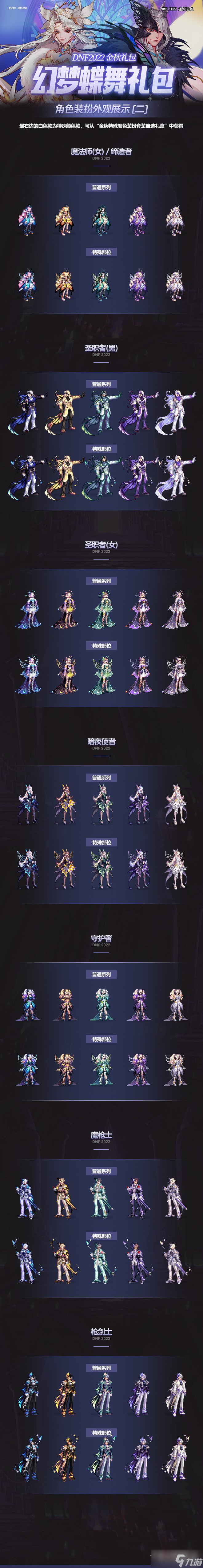 《DNF》2022金秋礼包价格