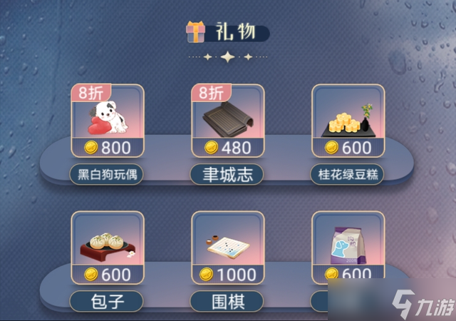 《神仙记事录》程煌中秋送礼攻略