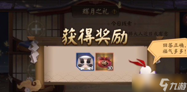 《陰陽師》2022輝月之禮線索答案分享