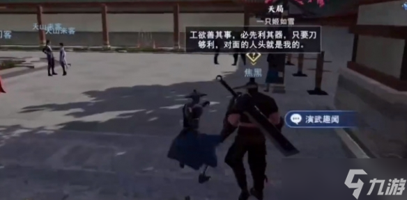 《不良人3》演武趣闻轶事任务完成方法