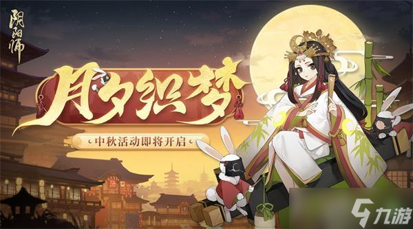 陰陽師輝月之禮怎么玩