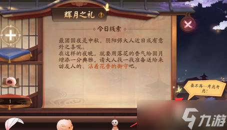 阴阳师辉月之礼怎么玩