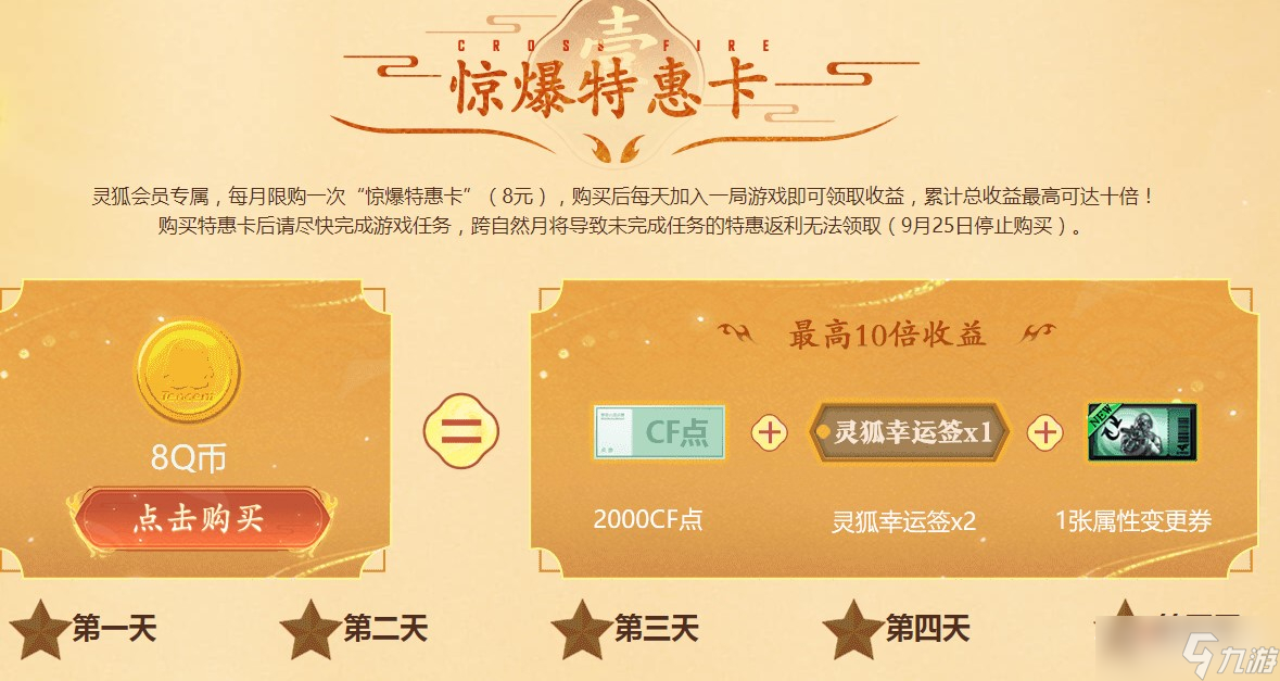 《CF》9月灵狐者的约定活动2022